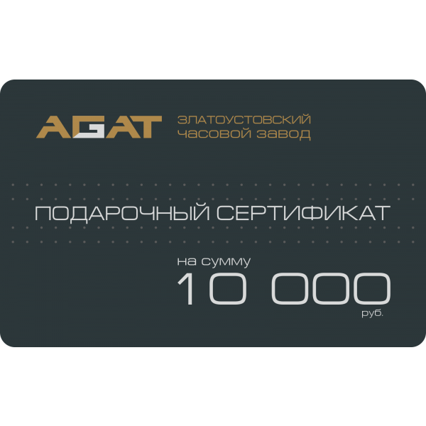 Подарочный сертификат на 10 000 рублей - Изображение 1