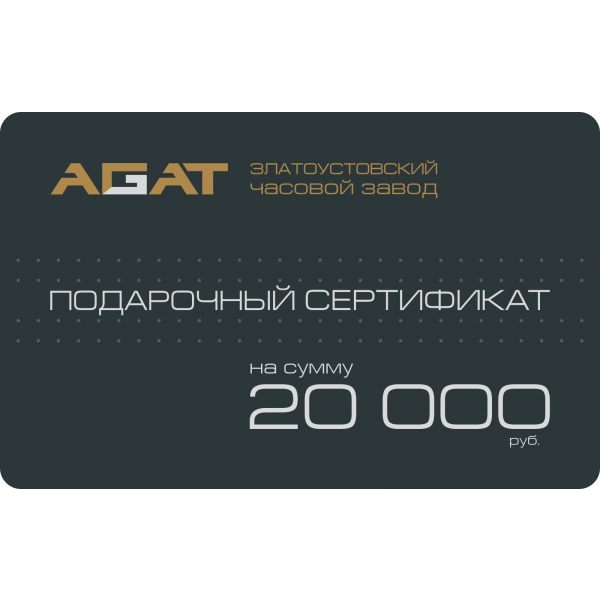 Подарочный сертификат на 20 000 рублей - Изображение 1