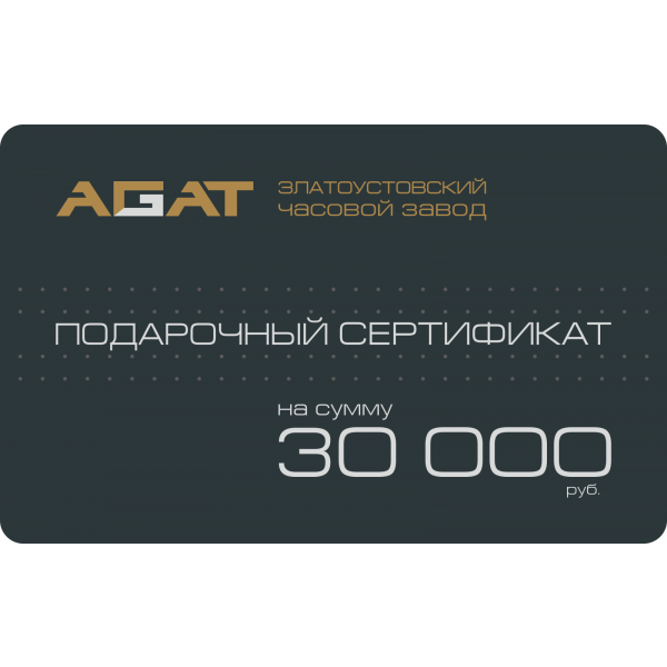 Подарочный сертификат на 30 000 рублей - Изображение 1