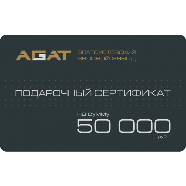 Подарочный сертификат на 50 000 рублей - Изображение 1