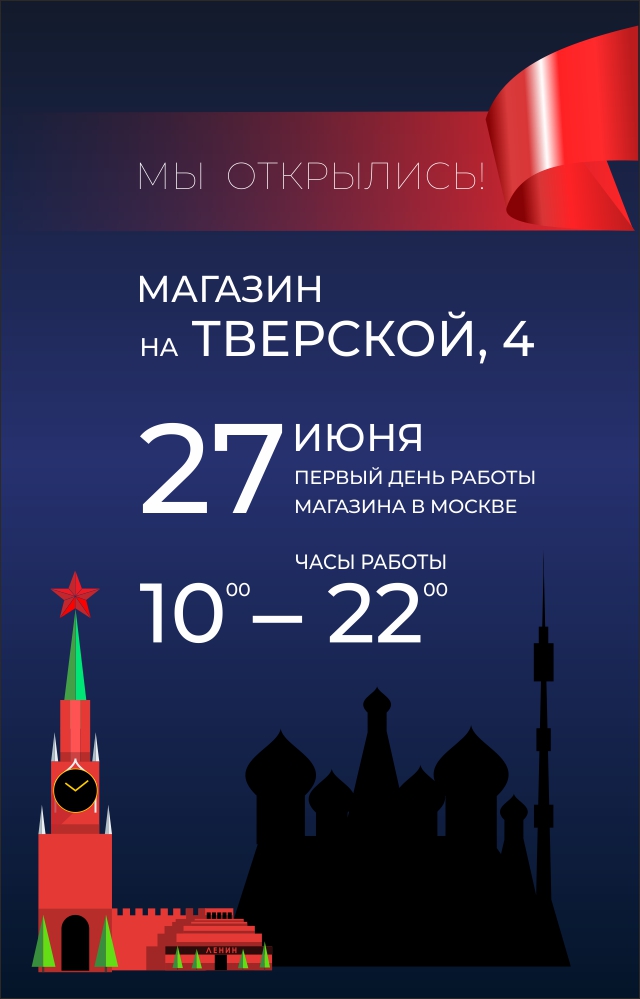 Открытие магазина АГАТ